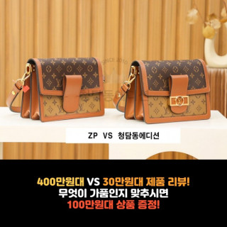 [LV - 루이비통]  400만원 VS 30만원 제품 리뷰