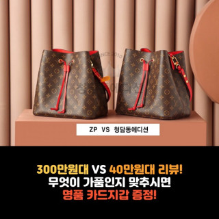 [LV - 루이비통] 300만원 VS 40만원 제품 리뷰