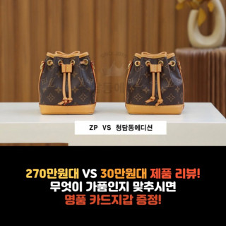 [LV - 루이비통] 270만원대 VS 30만원대 제품 리뷰!