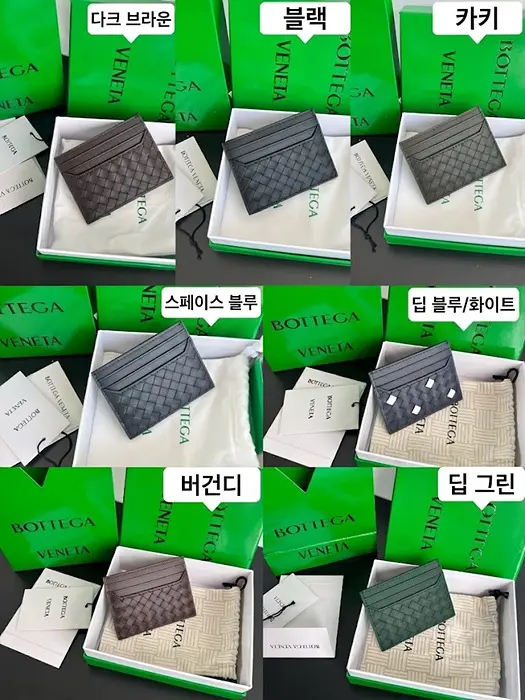 보테가베네타 인트레치아토 피콜로 남성카드지갑 817397 (7COLOR)